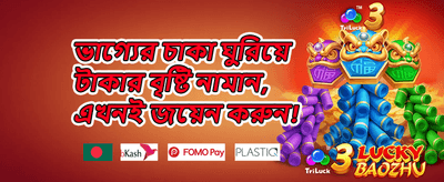 ওয়েলকাম বোনাস প্যাকেজ promotion