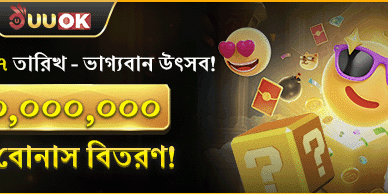 বিশাল স্বাগতম বোনাস promotion image
